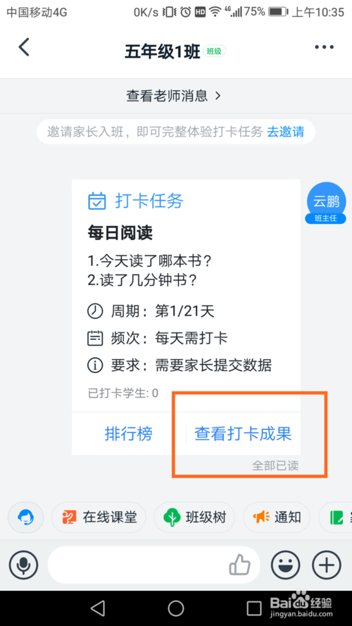 说说6钉钉怎么在班级群中发布打卡任务。