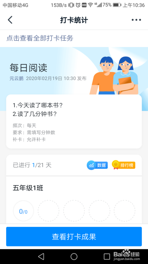 说说6钉钉怎么在班级群中发布打卡任务。