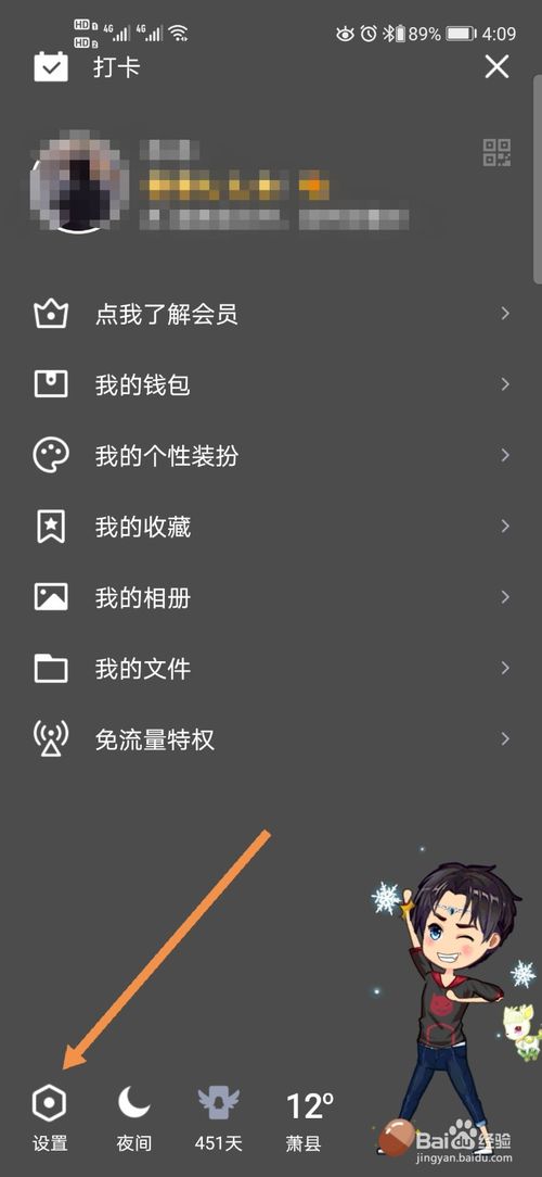 说说6QQ在哪关闭朋友生日提醒。