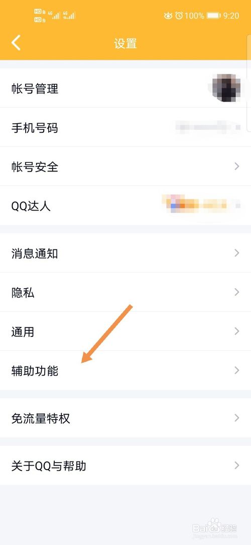 说说6QQ在哪关闭朋友生日提醒。