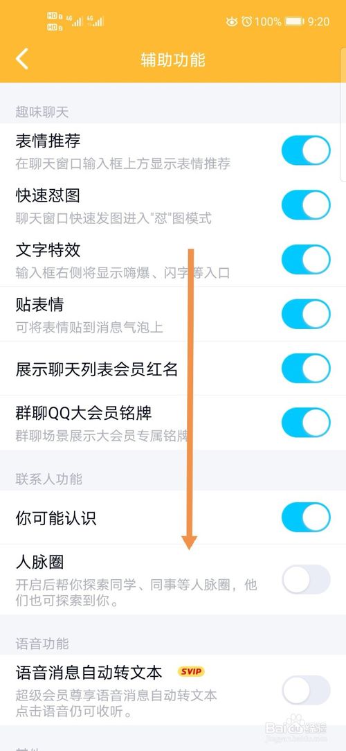 说说6QQ在哪关闭朋友生日提醒。