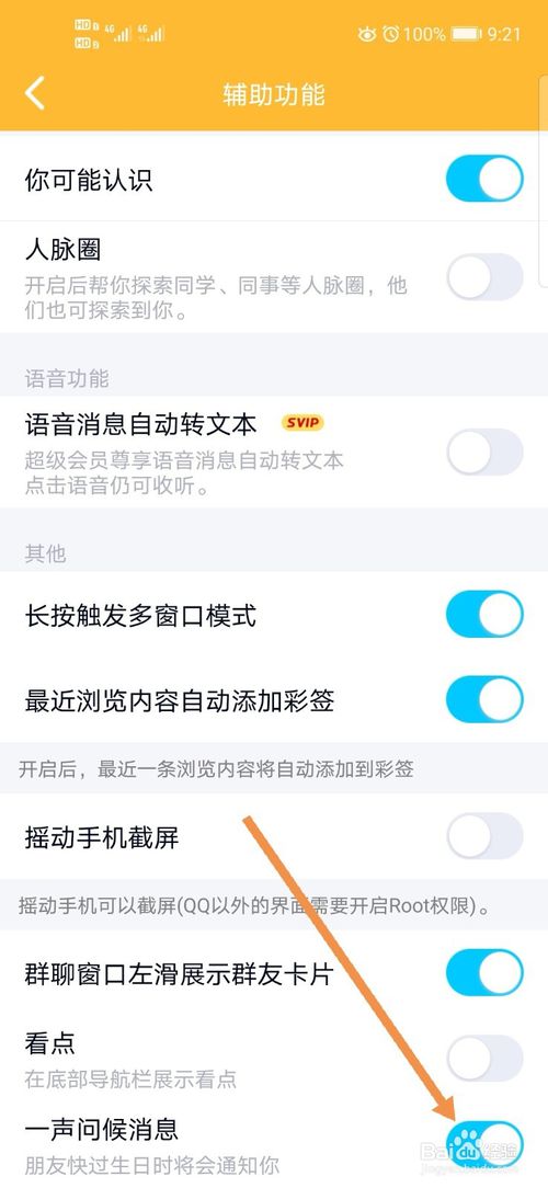 说说6QQ在哪关闭朋友生日提醒。