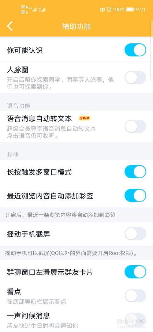 说说6QQ在哪关闭朋友生日提醒。