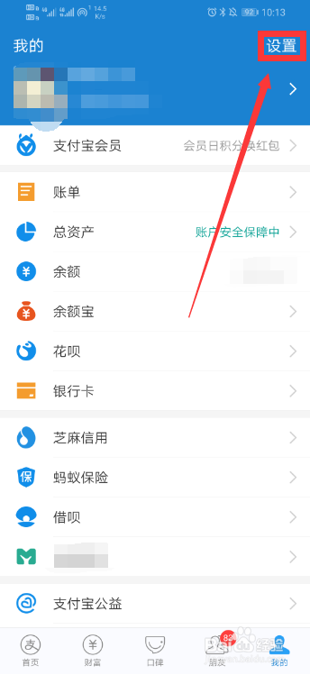 说说6支付宝如何设置字体大小。