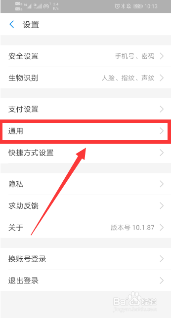 说说6支付宝如何设置字体大小。
