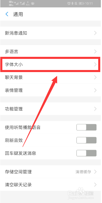 说说6支付宝如何设置字体大小。