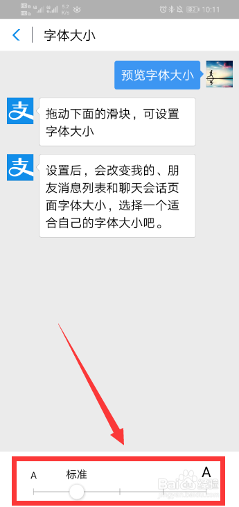 说说6支付宝如何设置字体大小。