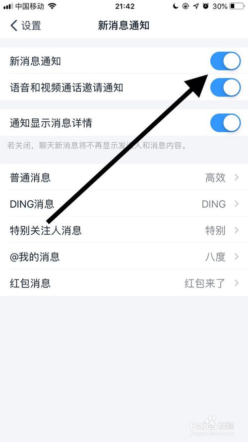 说说6钉钉来消息时为什么没有通知。