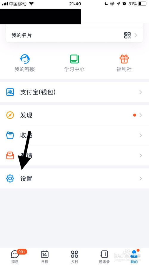 说说6钉钉来消息时为什么没有通知。