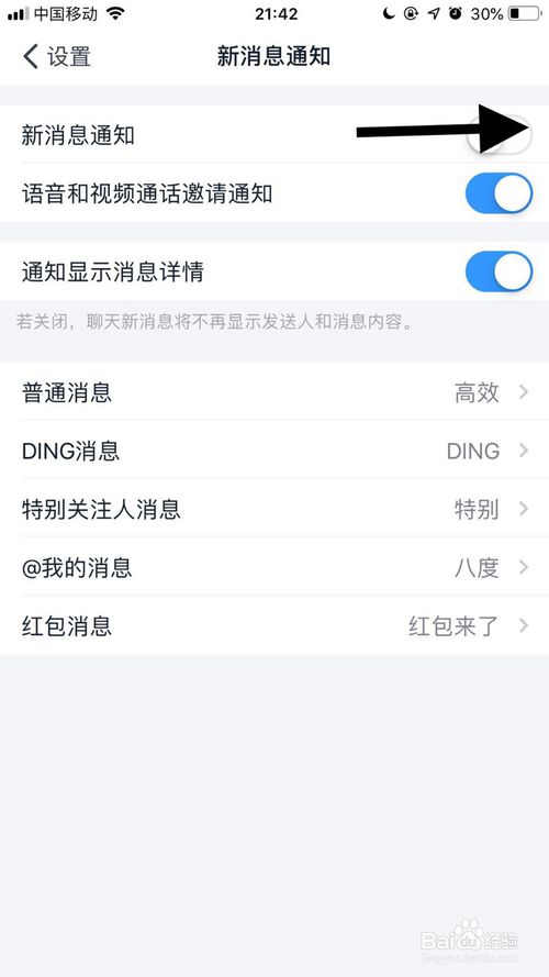 说说6钉钉来消息时为什么没有通知。