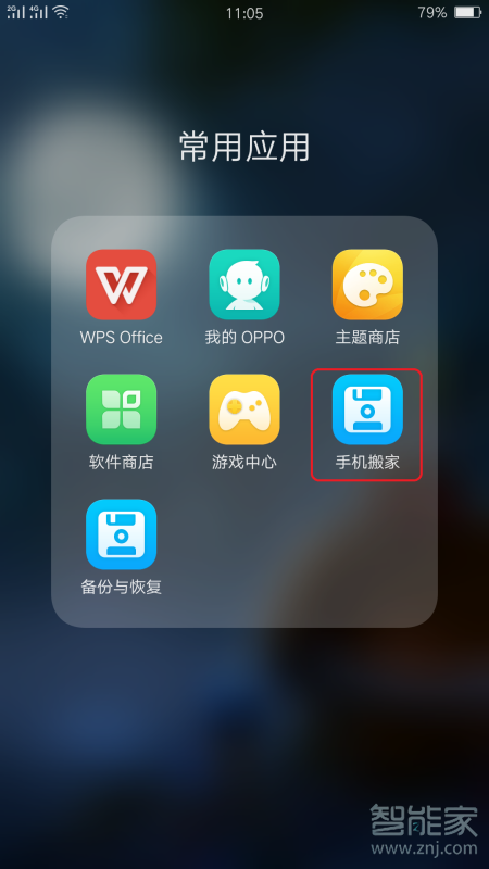 说说6oppor11一键换机怎么用。