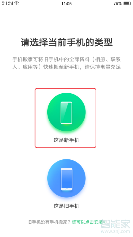 说说6oppor11一键换机怎么用。