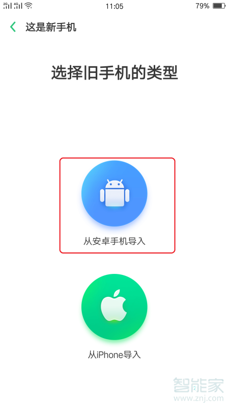 说说6oppor11一键换机怎么用。