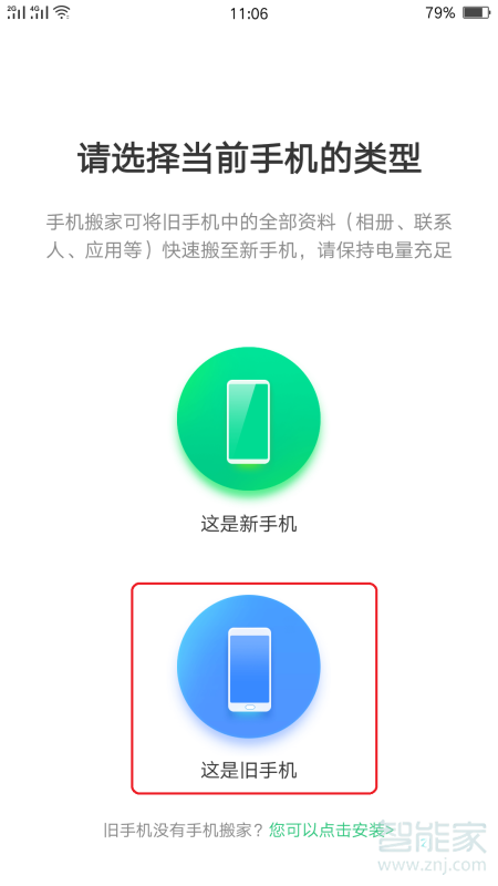 说说6oppor11一键换机怎么用。