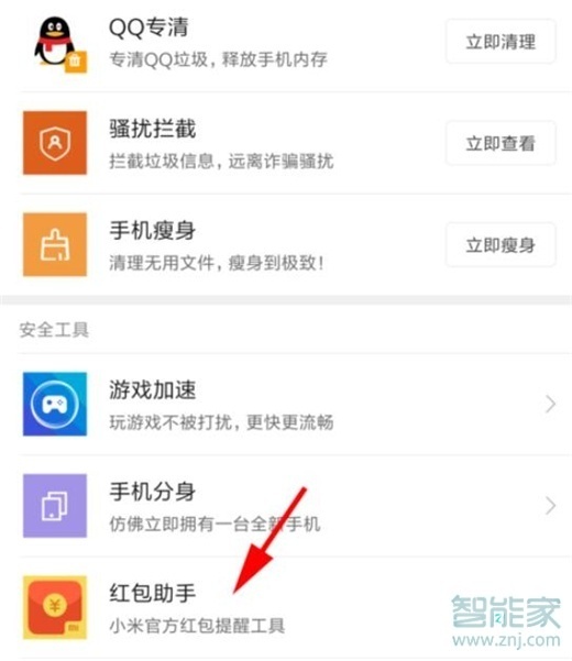 说说6小米红包助手怎么打开。