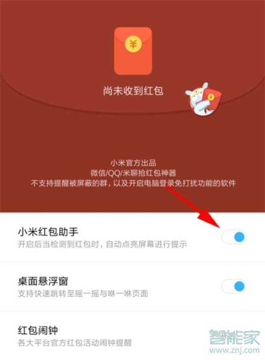 说说6小米红包助手怎么打开。