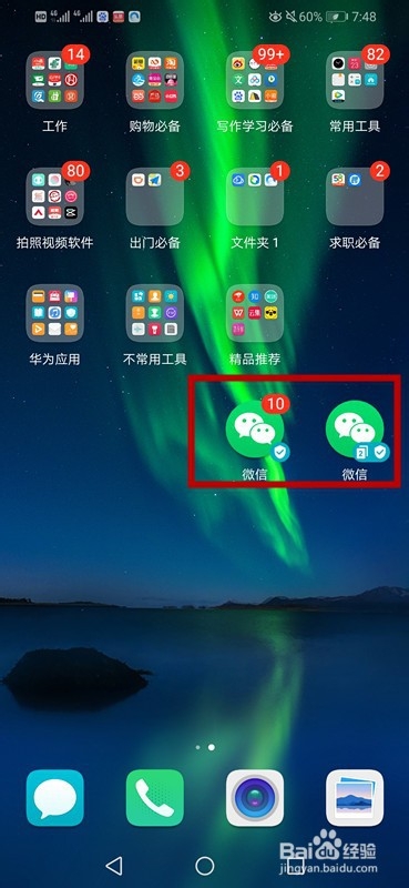 说说6华为手机微信分身怎么用。