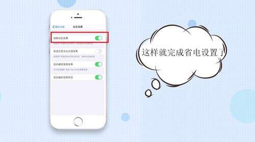 说说6苹果手机如何设置省电。