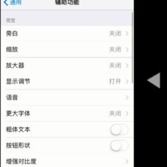 说说6苹果手机颜色反转如何操作。