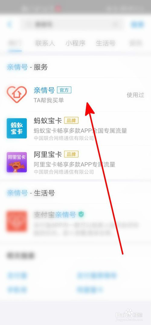 说说6支付宝亲情服务功能在哪。