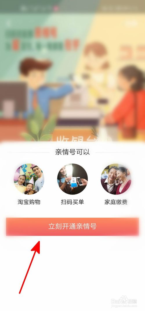 说说6支付宝亲情服务功能在哪。