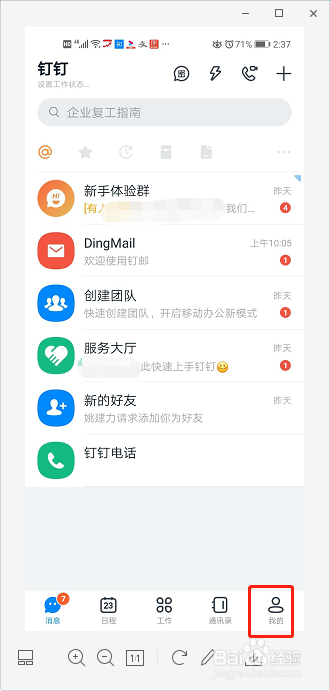 说说6钉钉在哪关闭消息提醒。