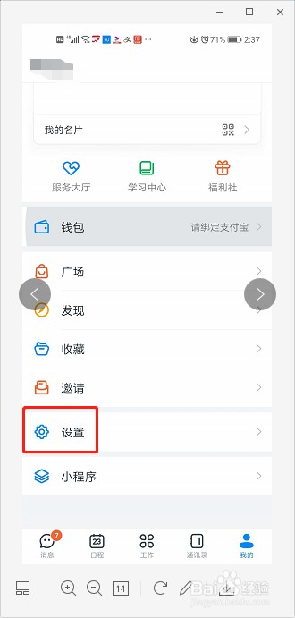 说说6钉钉在哪关闭消息提醒。