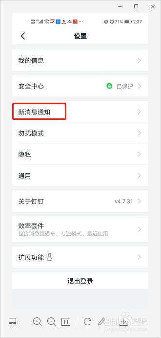 说说6钉钉在哪关闭消息提醒。