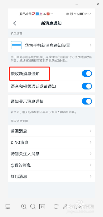 说说6钉钉在哪关闭消息提醒。