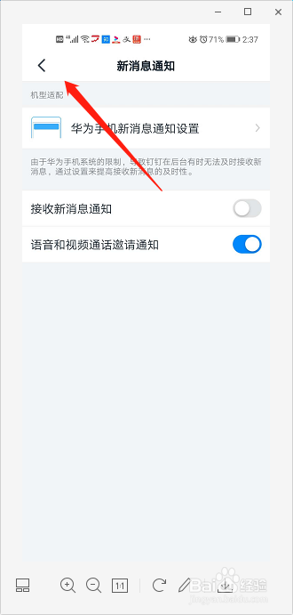 说说6钉钉在哪关闭消息提醒。