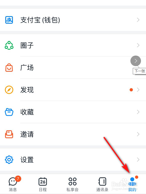 说说6钉钉消息自动换行在哪打开。
