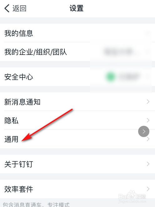 说说6钉钉消息自动换行在哪打开。