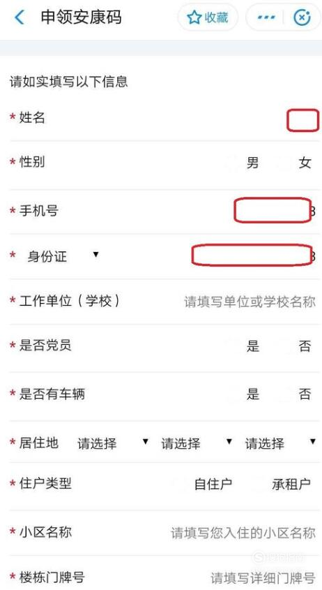 说说6安徽健康码怎么申请。