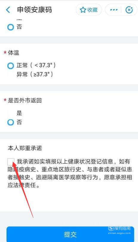 说说6安徽健康码怎么申请。