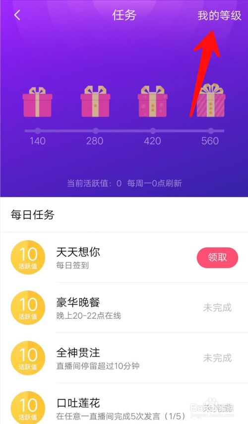 说说6QQ群课堂在哪看个人等级。