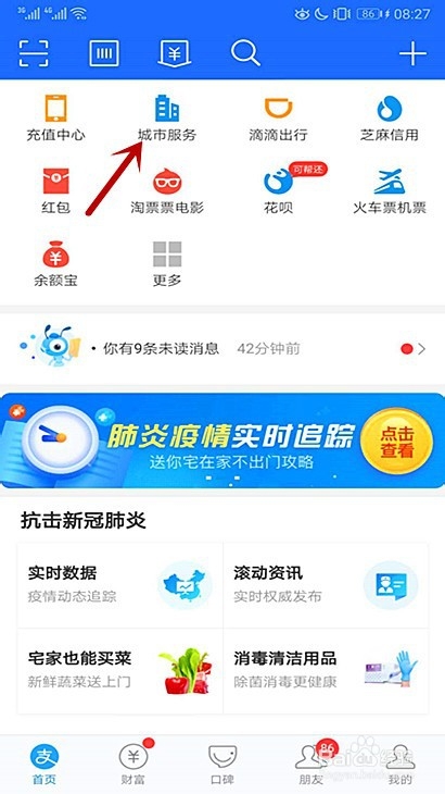 说说6支付宝医保电子凭证在哪激活。
