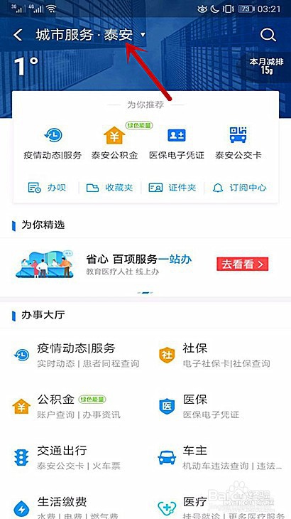 说说6支付宝医保电子凭证在哪激活。