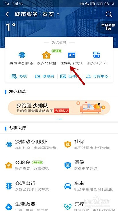 说说6支付宝医保电子凭证在哪激活。