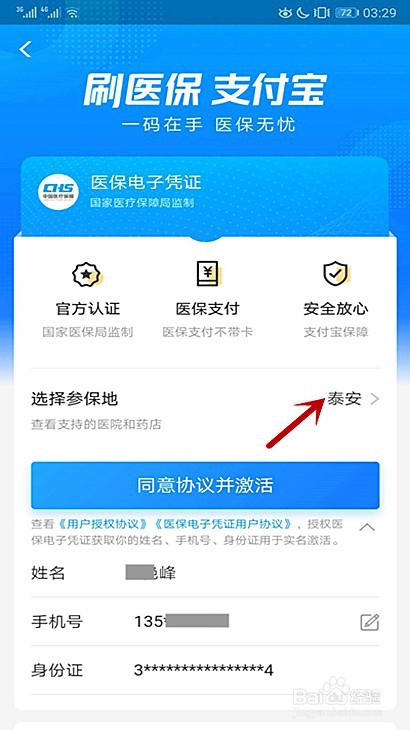 说说6支付宝医保电子凭证在哪激活。