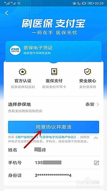 说说6支付宝医保电子凭证在哪激活。
