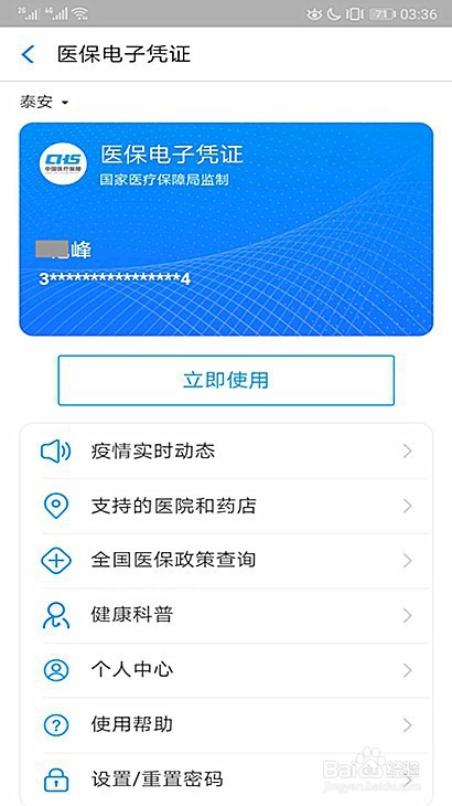 说说6支付宝医保电子凭证在哪激活。