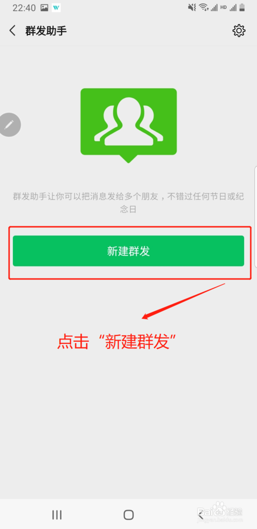 说说6微信群发消息功能怎么用。