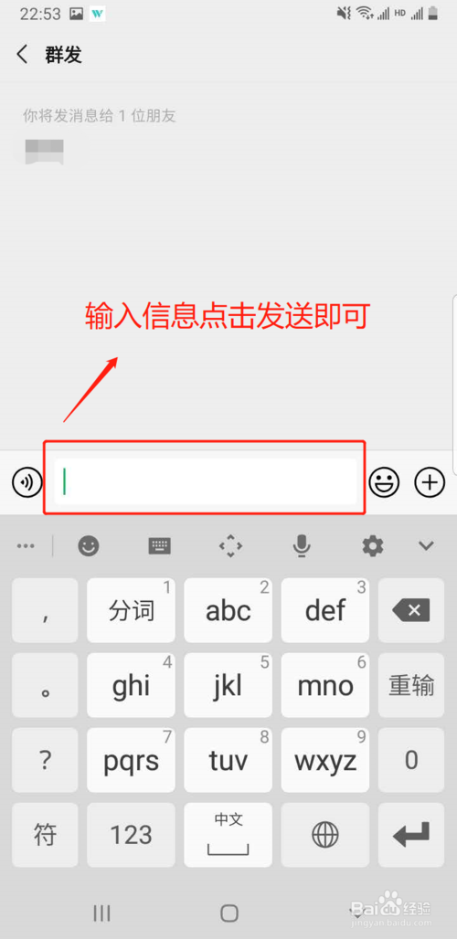 说说6微信群发消息功能怎么用。