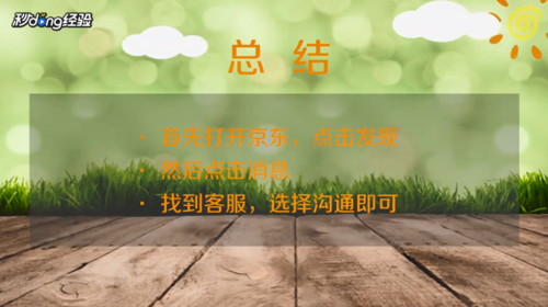 说说6京东下单后如何更改地址。