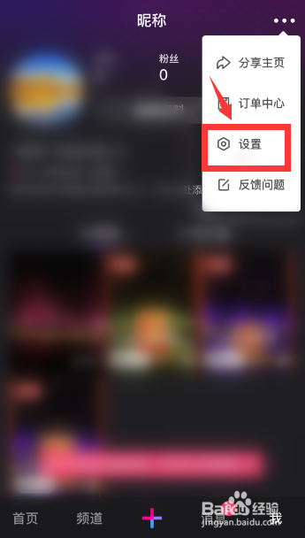 说说6怎么设置不接受微视的消息推送。