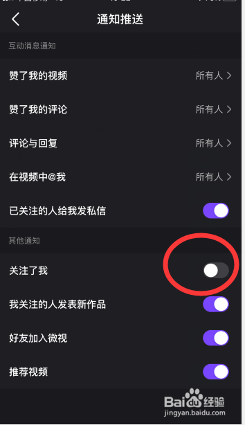 说说6怎么设置不接受微视的消息推送。