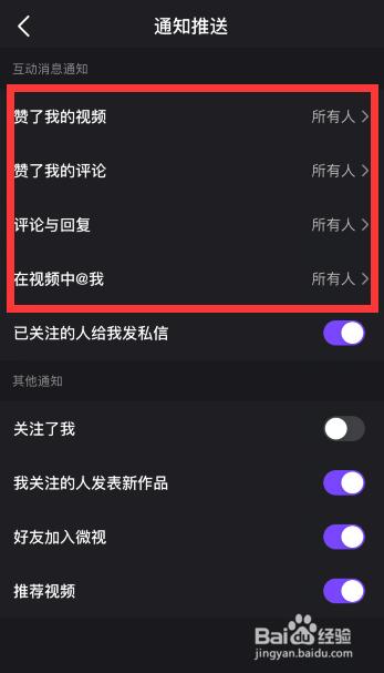 说说6怎么设置不接受微视的消息推送。