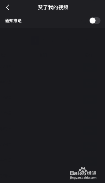 说说6怎么设置不接受微视的消息推送。