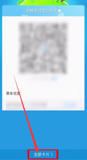 说说6支付宝乘车码怎么修改城市。