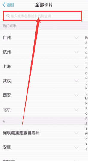 说说6支付宝乘车码怎么修改城市。